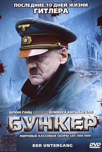 Фильм Бункер (2004) смотреть онлайн бесплатно в хорошем качестве